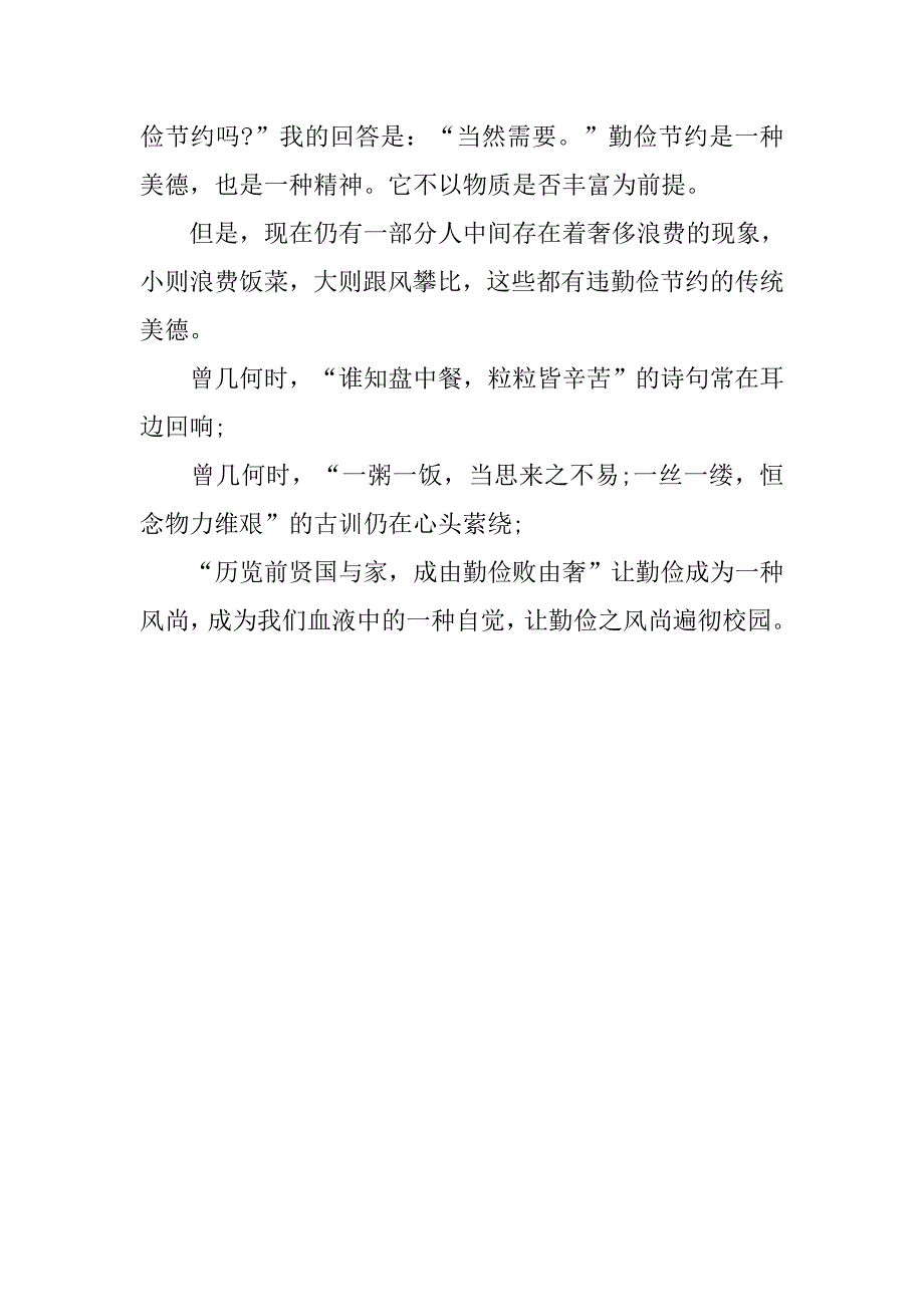 精选勤俭节约演讲稿范文600字_第2页