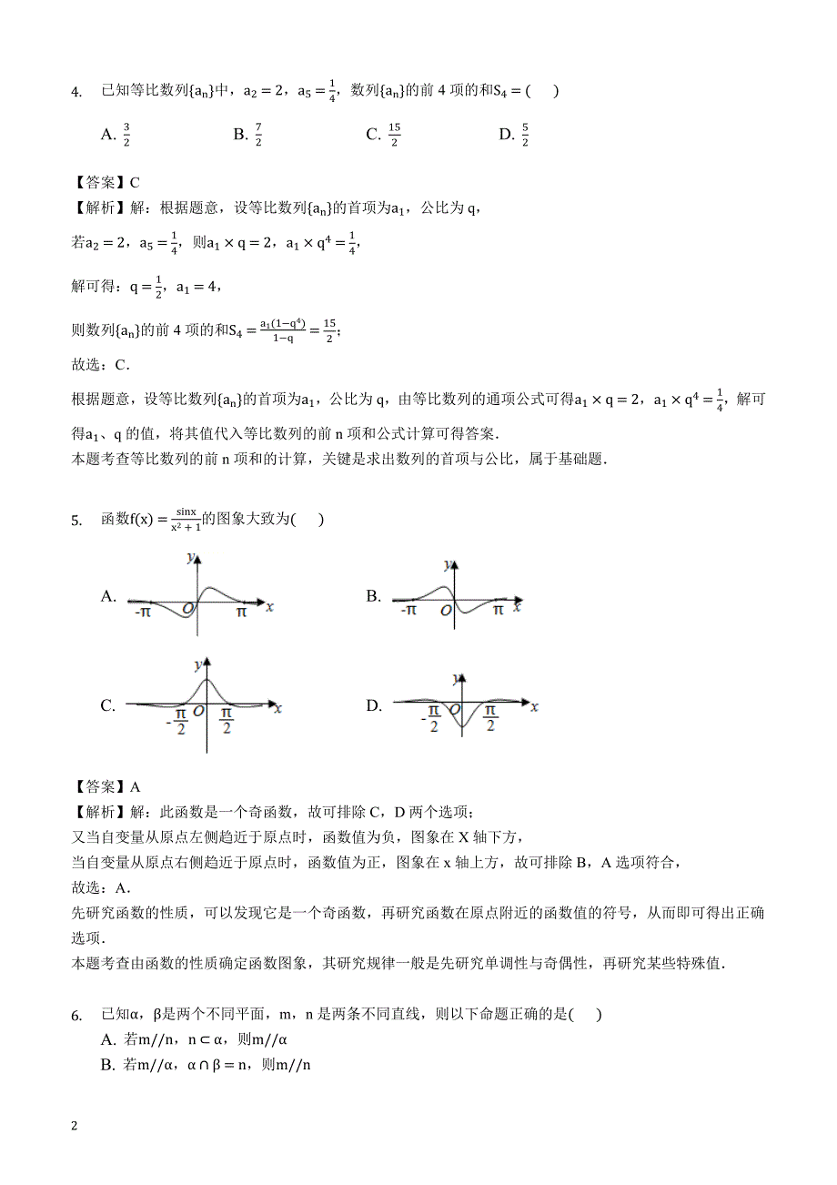 福建省厦门市科技中学2019届高三上学期期中考试数学（理）试题(解析版)_第2页