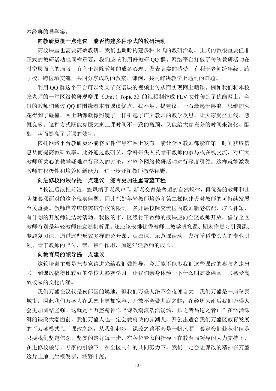 教师课改发言稿_第3页