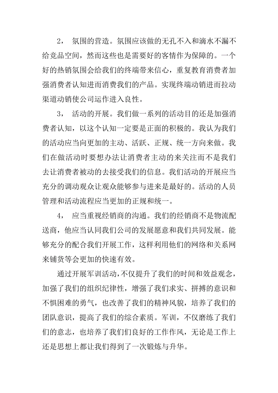 精选企业军训心得体会范文_第3页