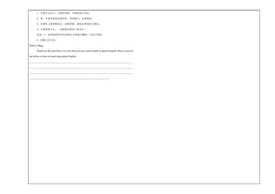 名校试题---湖北省高一下学期月考英语---精校解析Word版_第5页