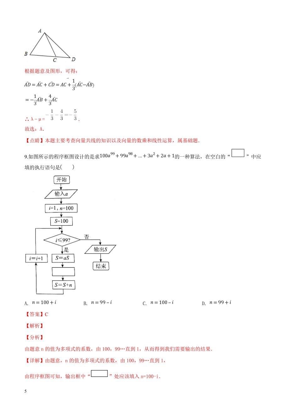 广东省汕尾市普通高中2019年3月高三教学质量检测理科数学（解析版）_第5页