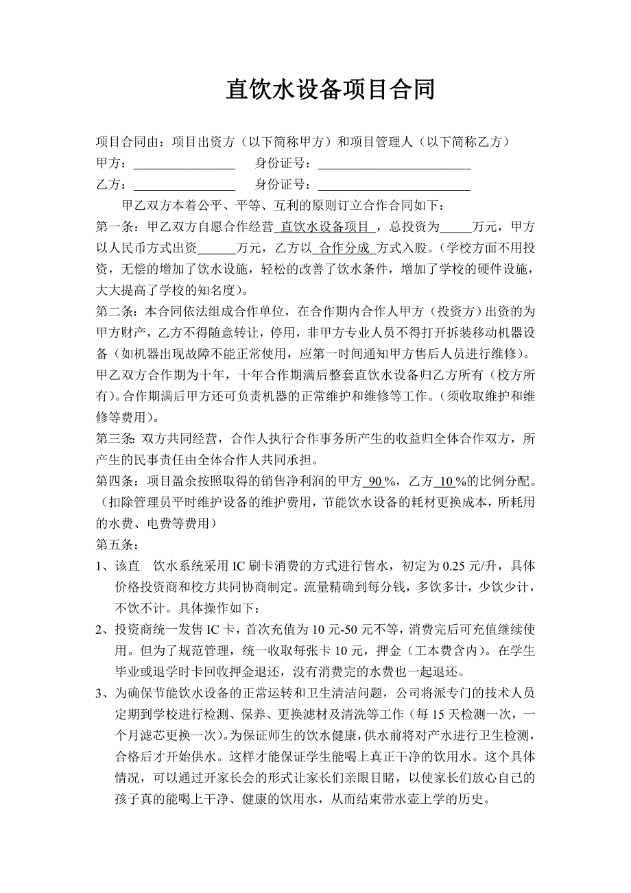 校园直饮水合作项目建议书_第3页