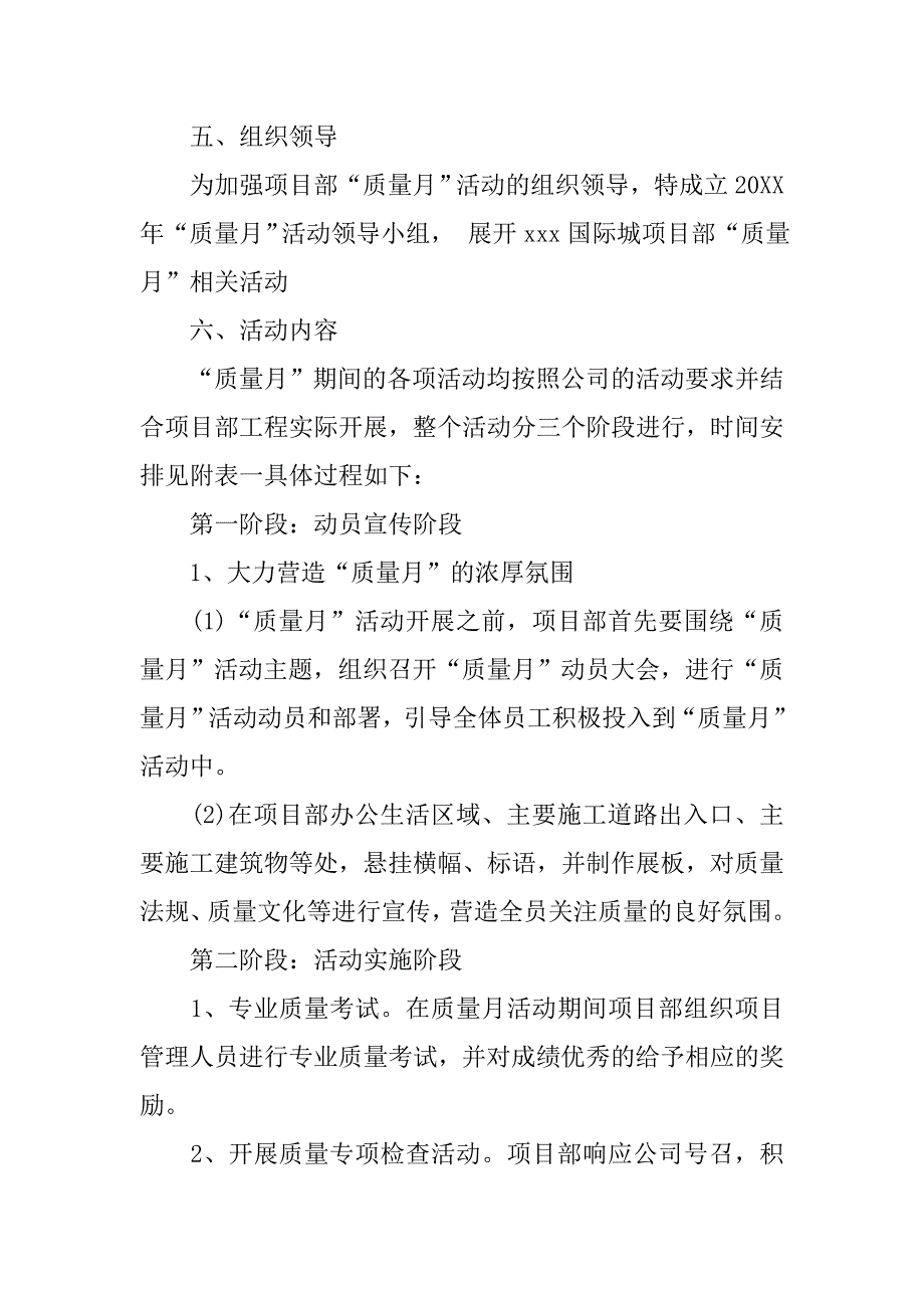 公司20xx年质量月活动方案_第2页