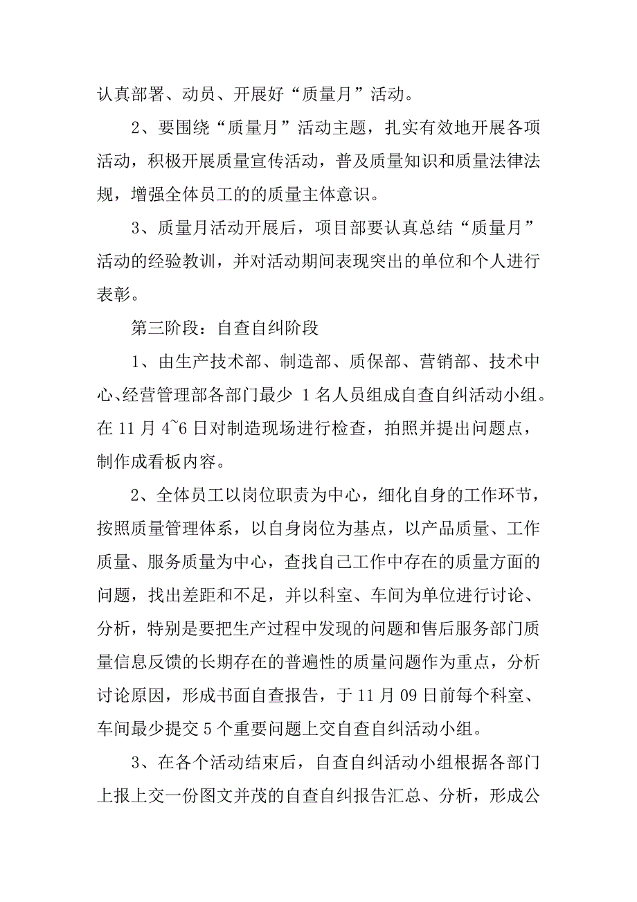 公司20xx年质量月活动方案_第4页