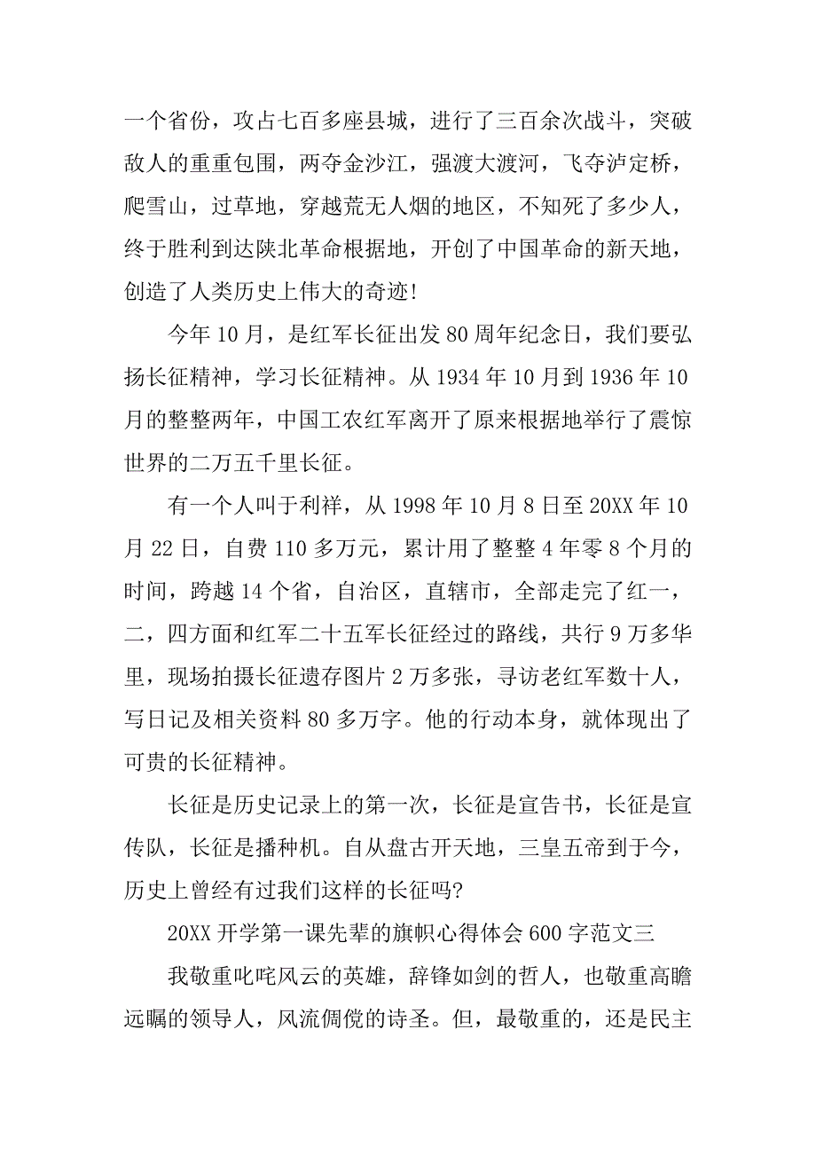 开学第一课先辈的旗帜心得体会600字5篇_第3页