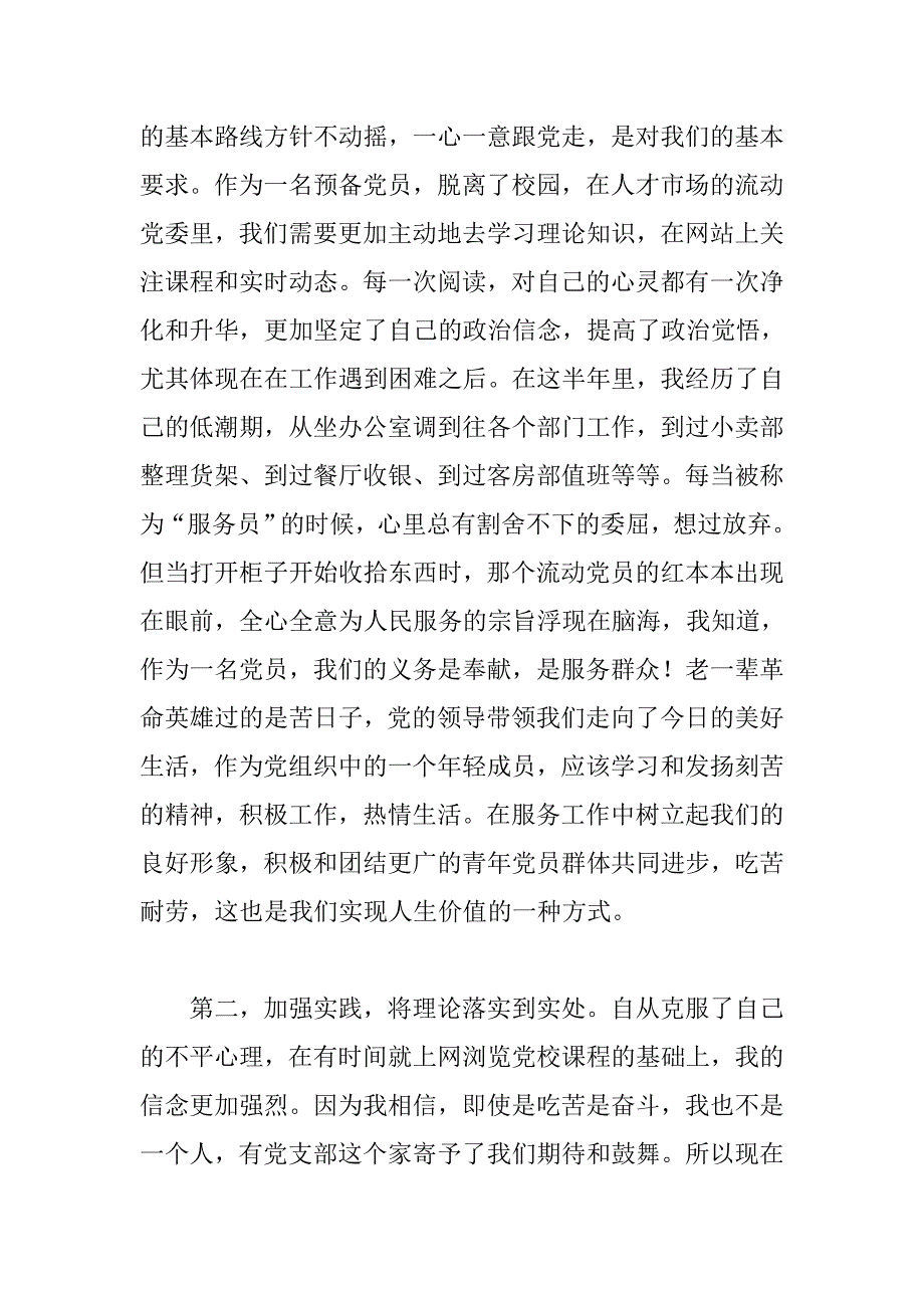 预备党员20xx思想汇报范文_1_第2页