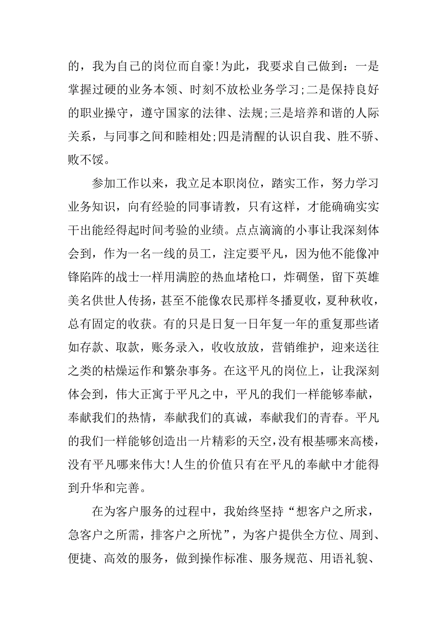 银行柜员20xx年年终个人工作总结_第2页