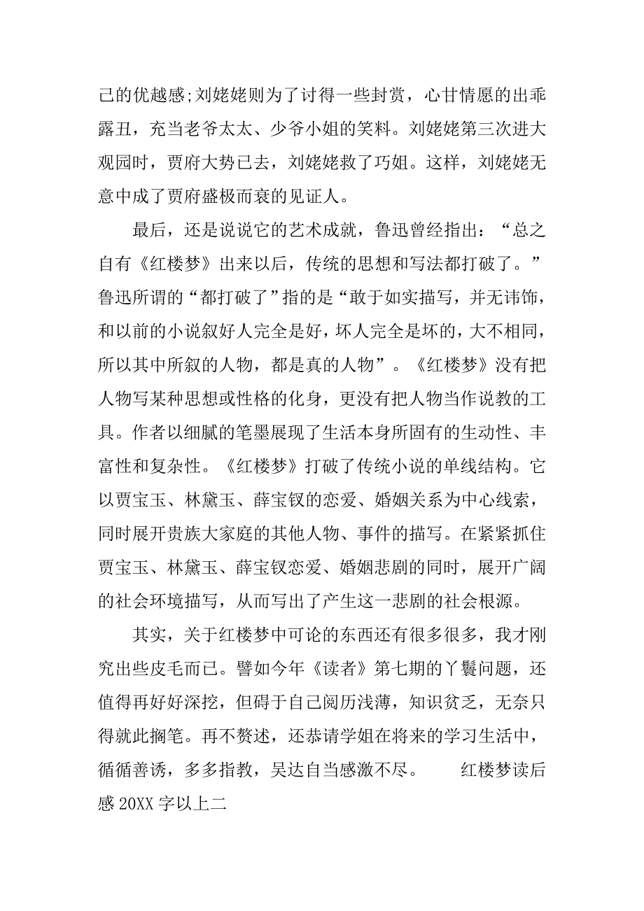 红楼梦读后感20xx字以上_第4页