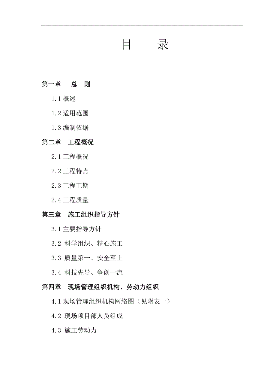 室内装饰装修工程施工组织设计58624_第2页