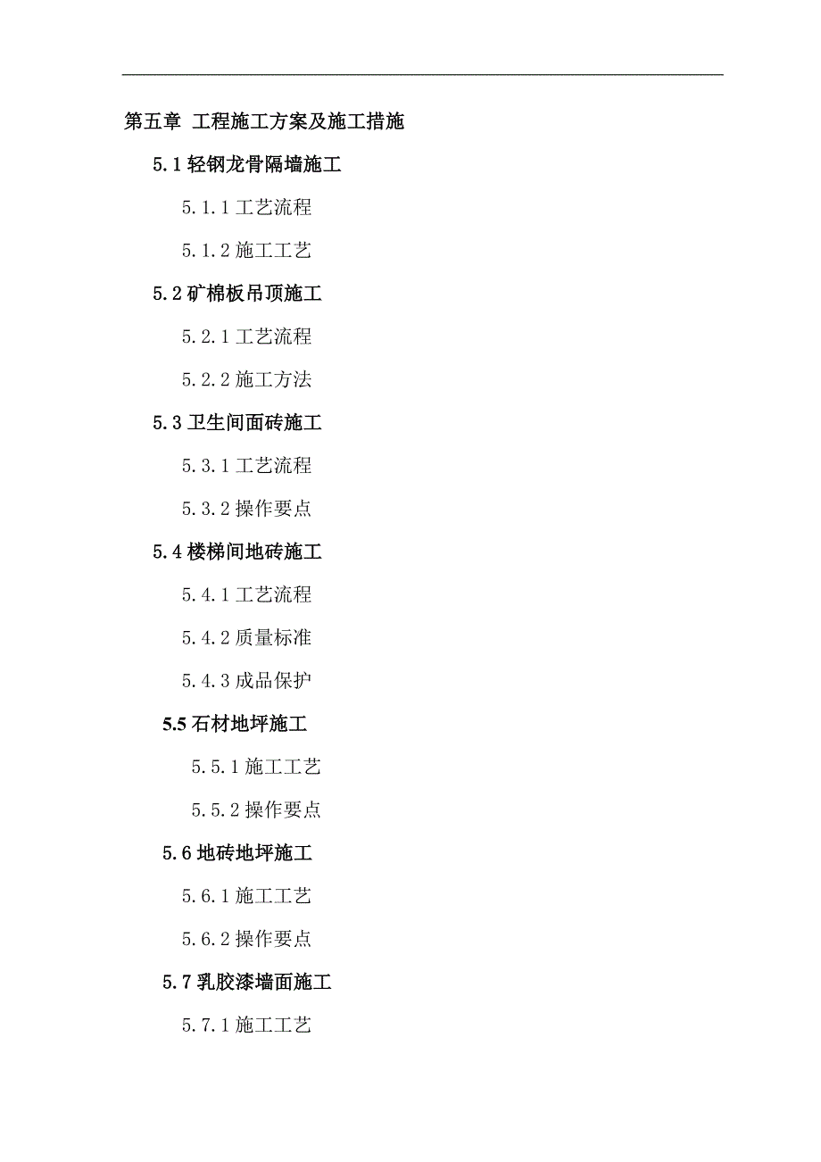 室内装饰装修工程施工组织设计58624_第3页