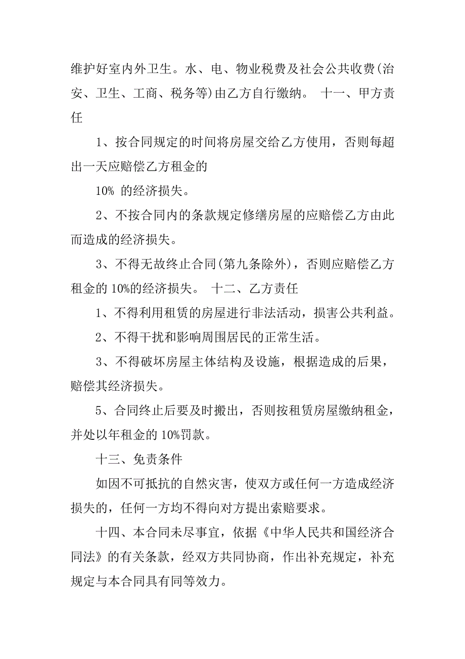 门面租赁合同协议书20xx_第3页