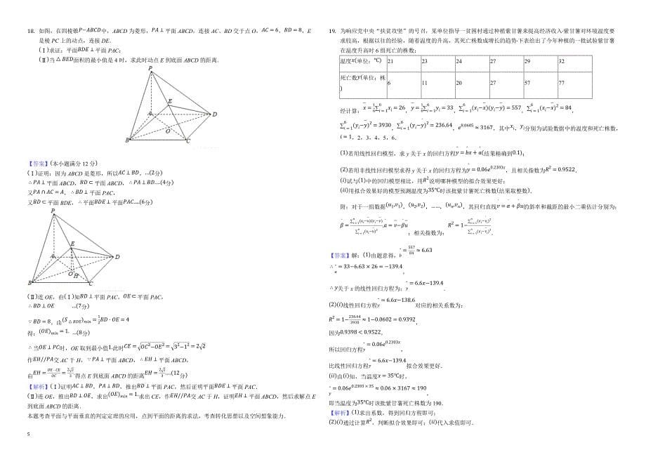 湖南省怀化市2019届高三下学期第一次数学（文）模拟试卷-解析版_第5页