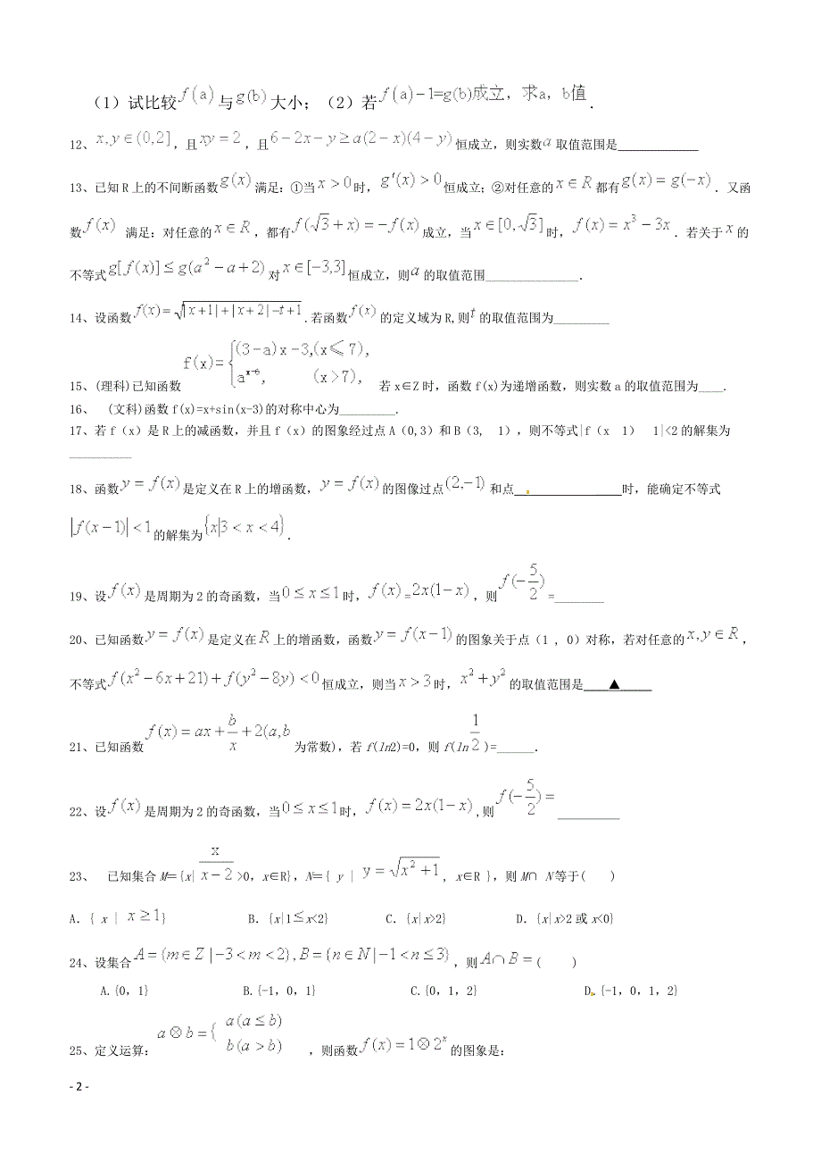 高考数学二轮复习专题训练试题：集合与函数（2）_第2页