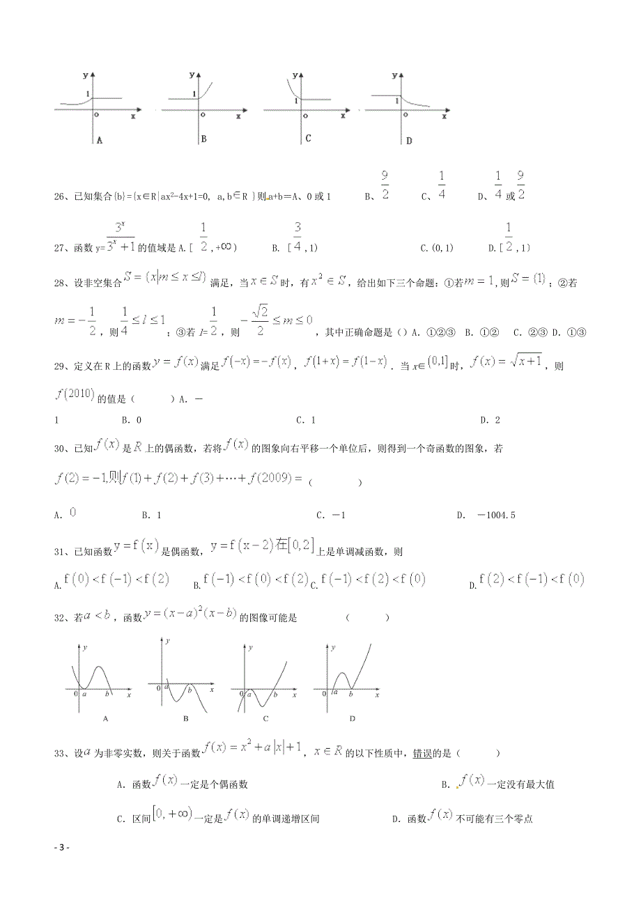 高考数学二轮复习专题训练试题：集合与函数（2）_第3页