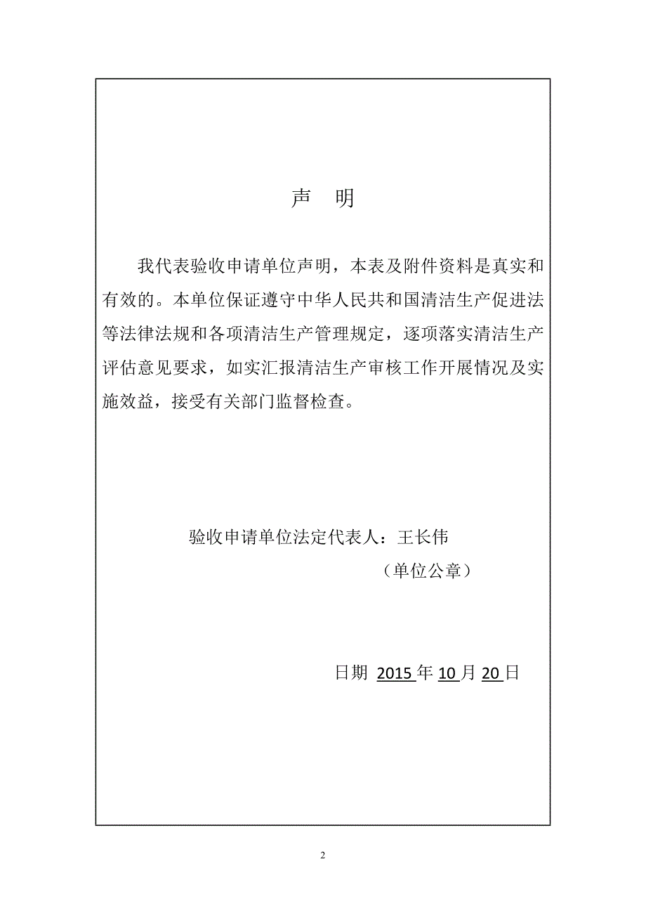 清洁生产审核验收登记表_第2页