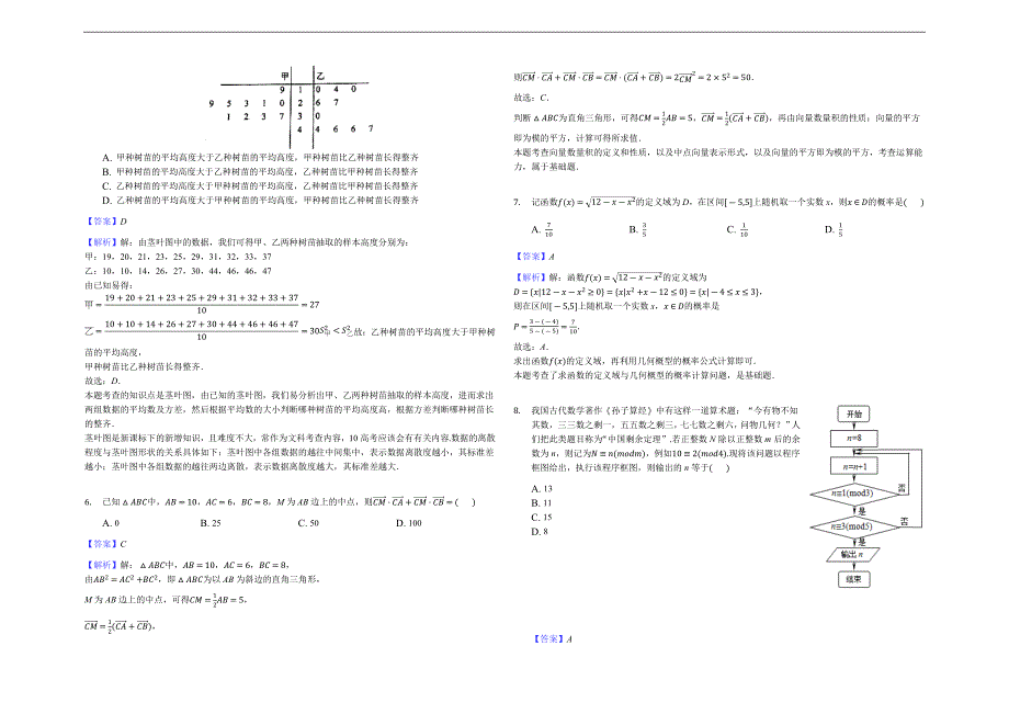 2018年黑龙江省高考数学三模试卷（文科）（解析版）_第2页