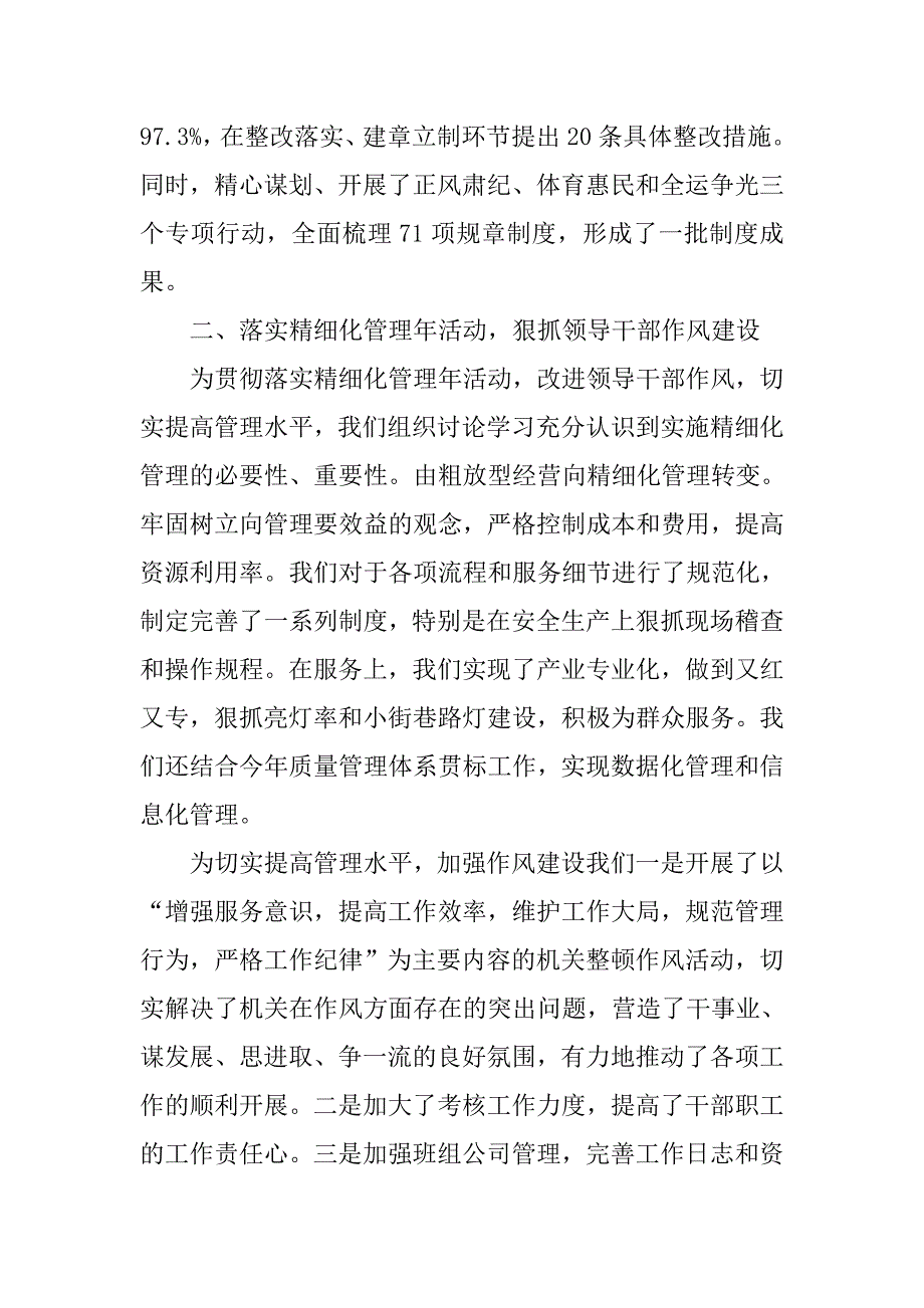 精选上半年党建工作总结_第2页