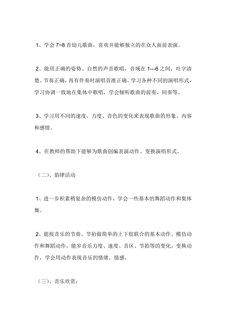 2018—2019年下学期中班音乐教学计划_第2页