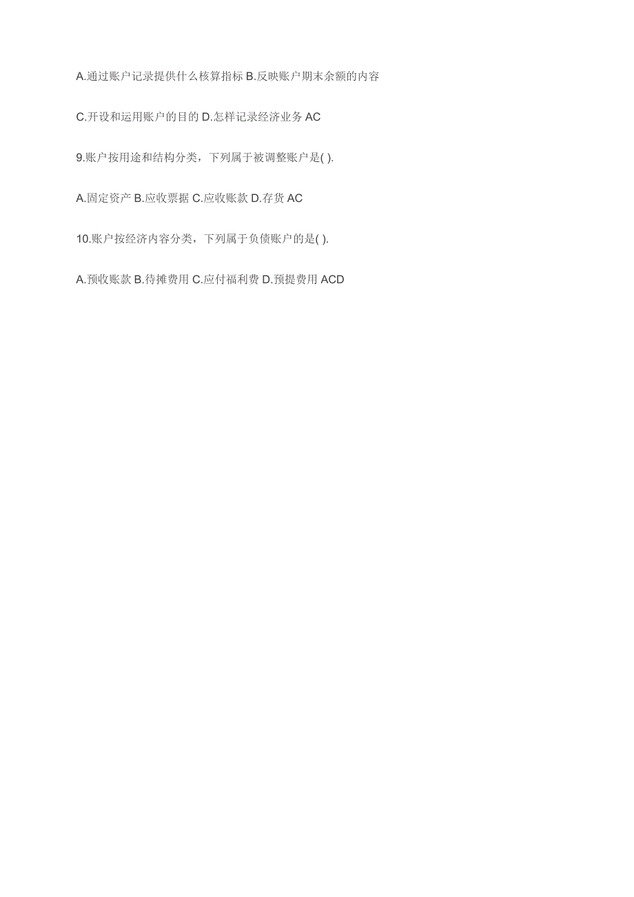 2017年自考《基础会计学》多选题及答案（23）_第2页