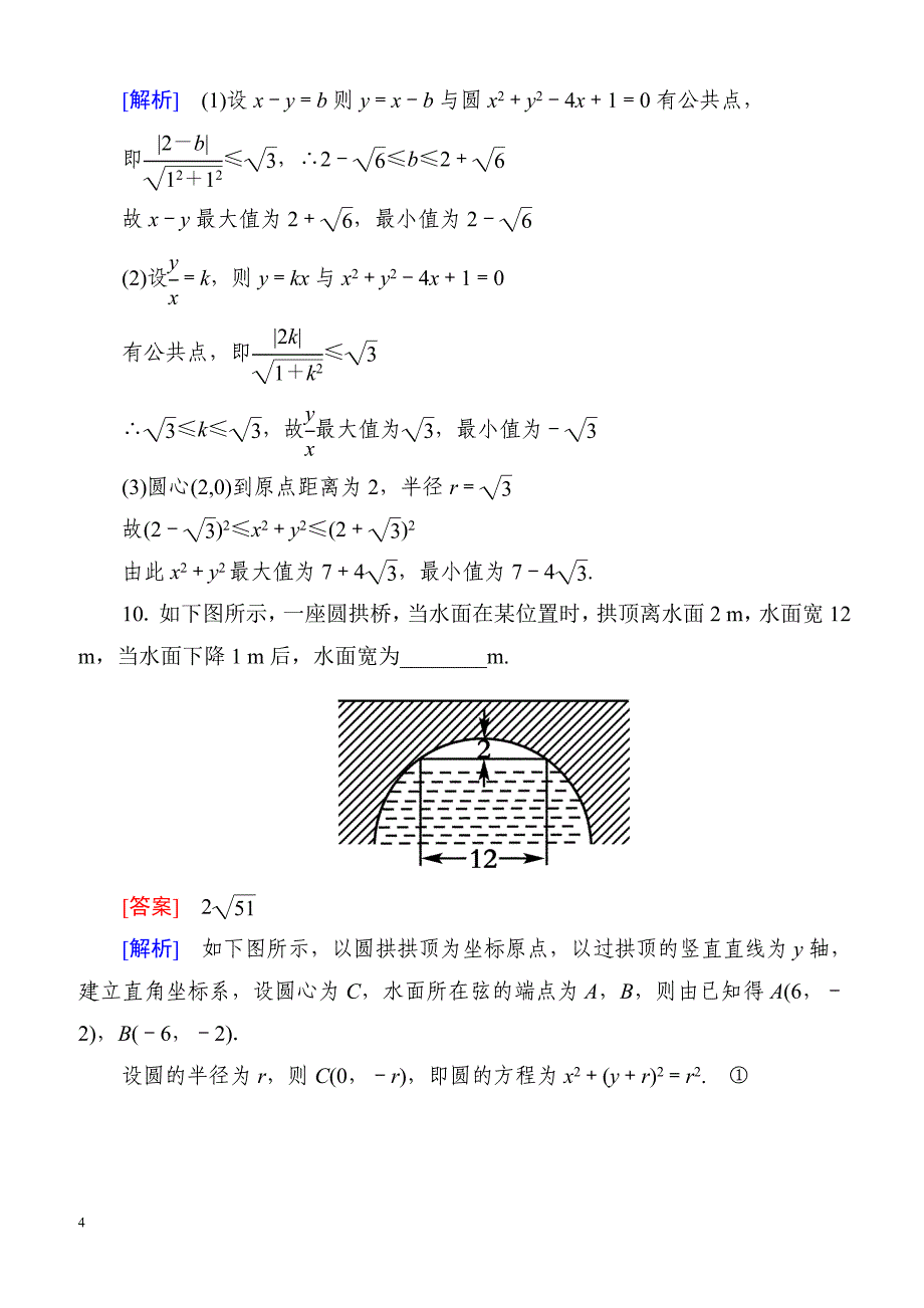 高一数学（人教A版）必修2能力强化提升：4-2-3 直线与圆的方程的应用_第4页