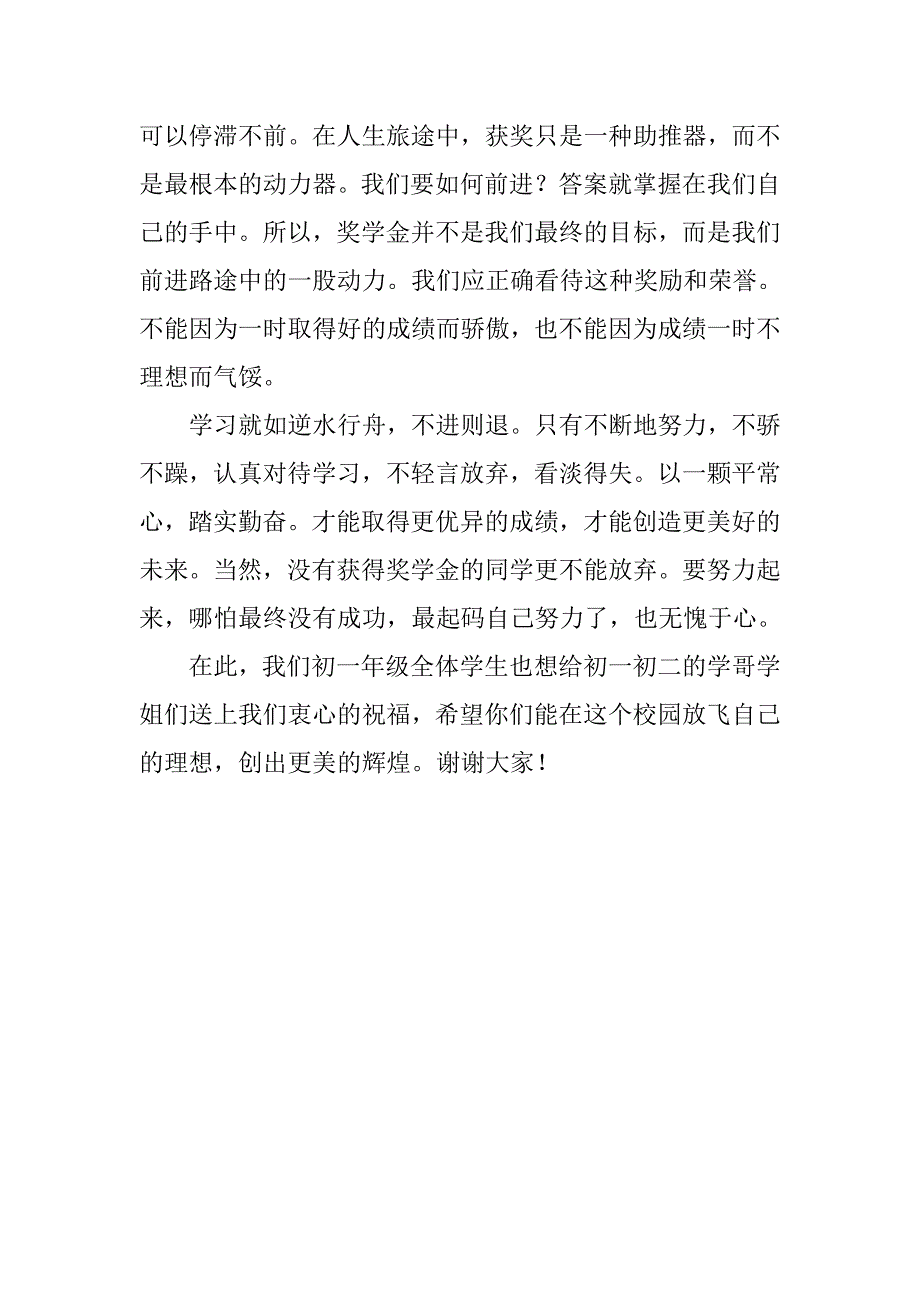 获学校英语奖学金的获奖感言_第2页