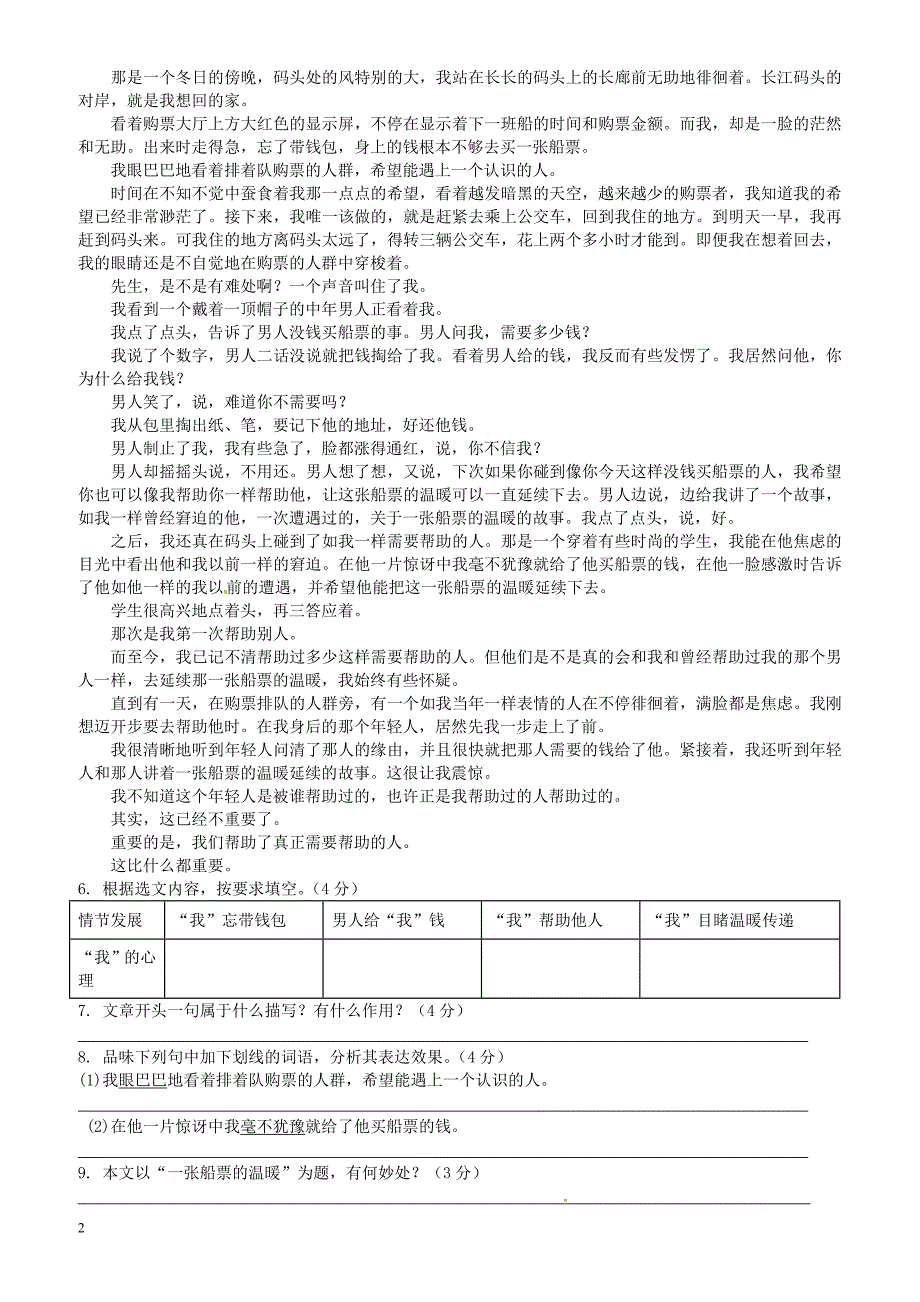 绍兴市柯桥区2017-2018学年人教版七年级语文下学期期中试题_第2页