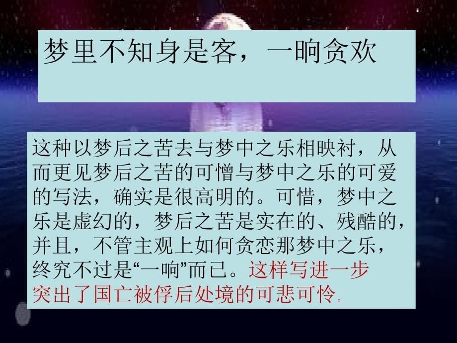 李煜《浪淘沙令》_第5页