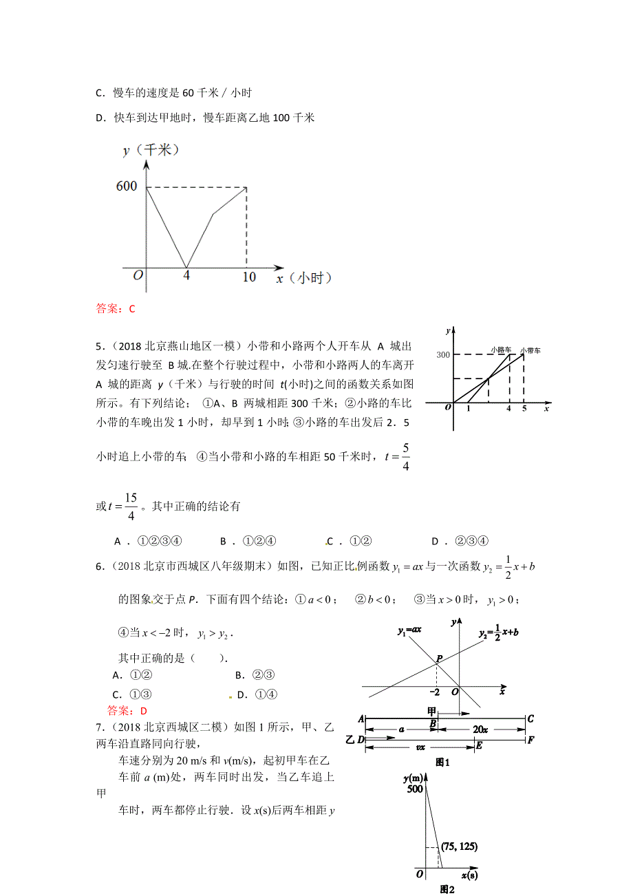 2019年北京中考数学习题精选：正比例函数与一次函数图象_第2页