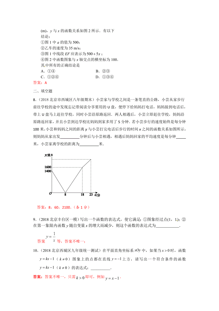 2019年北京中考数学习题精选：正比例函数与一次函数图象_第3页