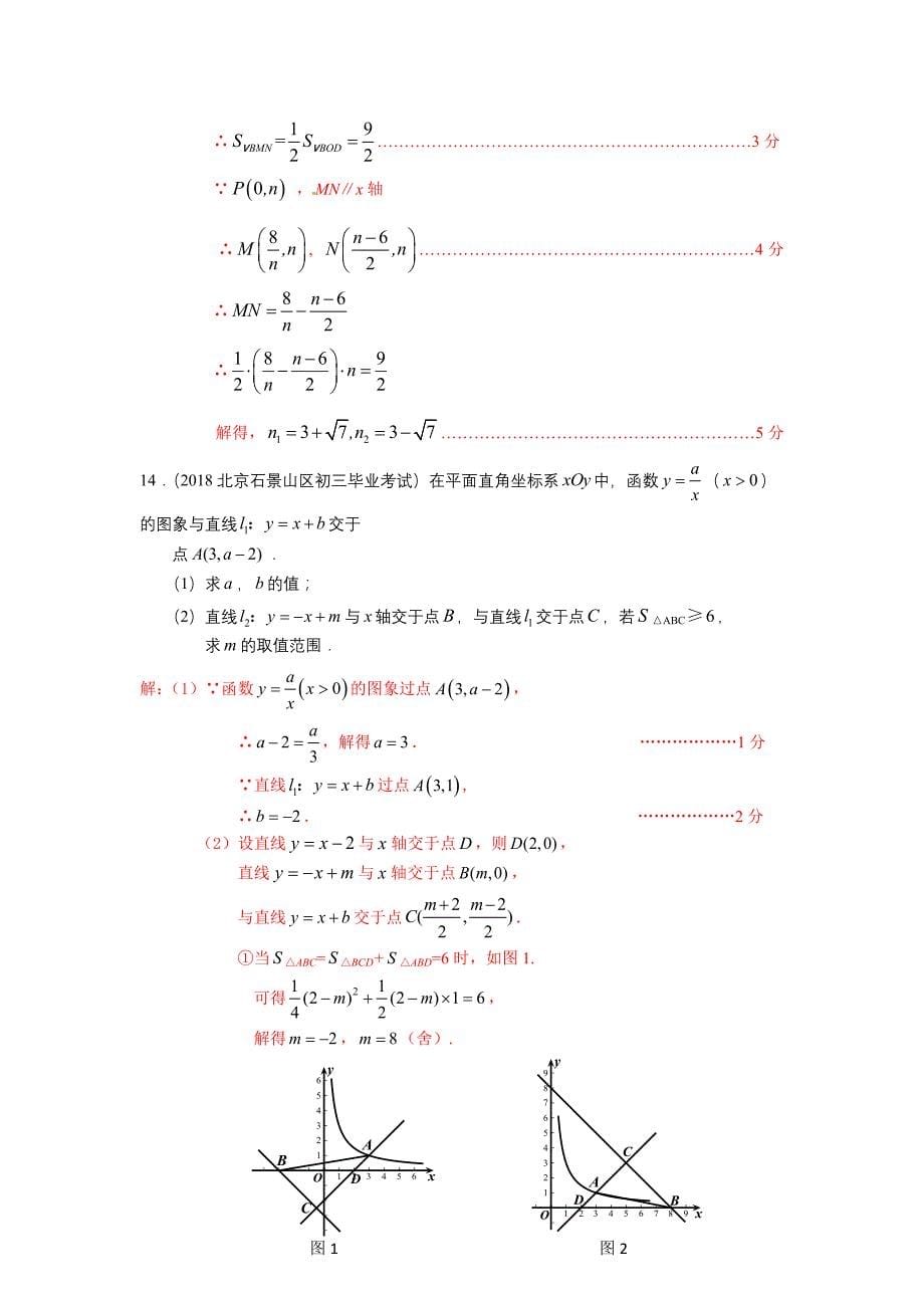 2019年北京中考数学习题精选：正比例函数与一次函数图象_第5页