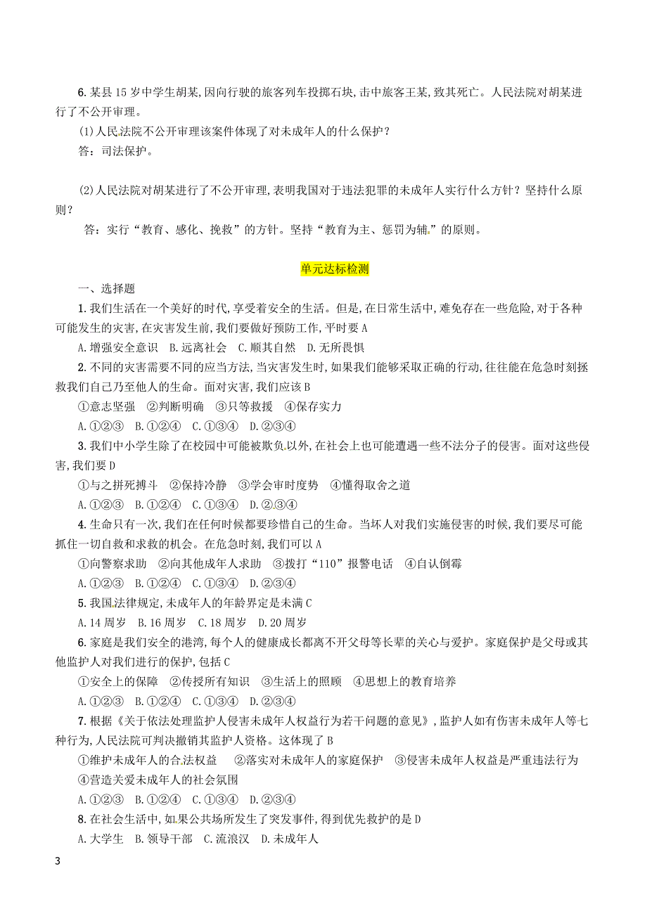 2019年广西省百色市中考道德与法治七年级上第4单元第10课我们受到的保护知识点梳理例题_第3页