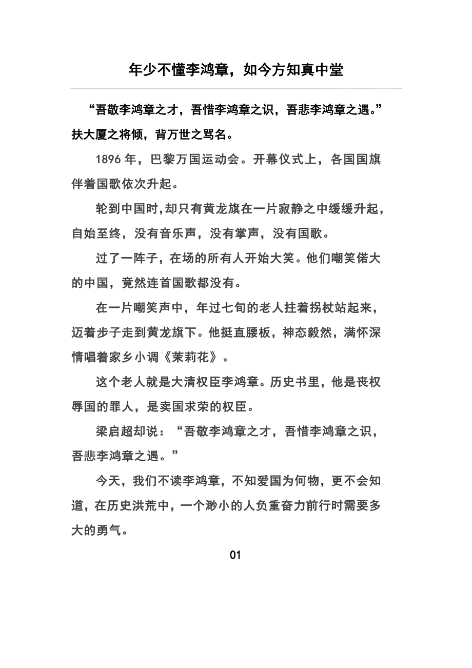 年少不懂李鸿章,如今方知真中堂_第1页