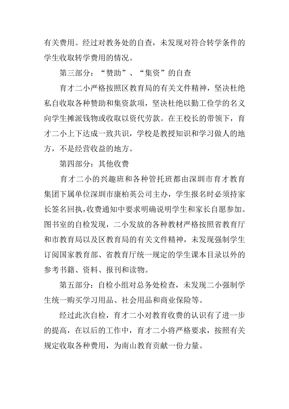 育才二小有关教育收费自查情况报告_第2页