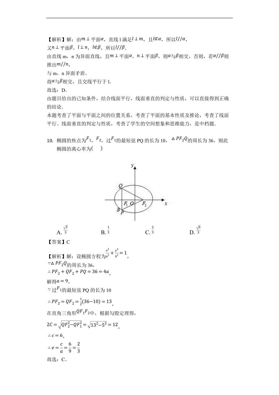 四川省南充市2019届高三第二次诊断考试数学文试题（解析版）_第5页