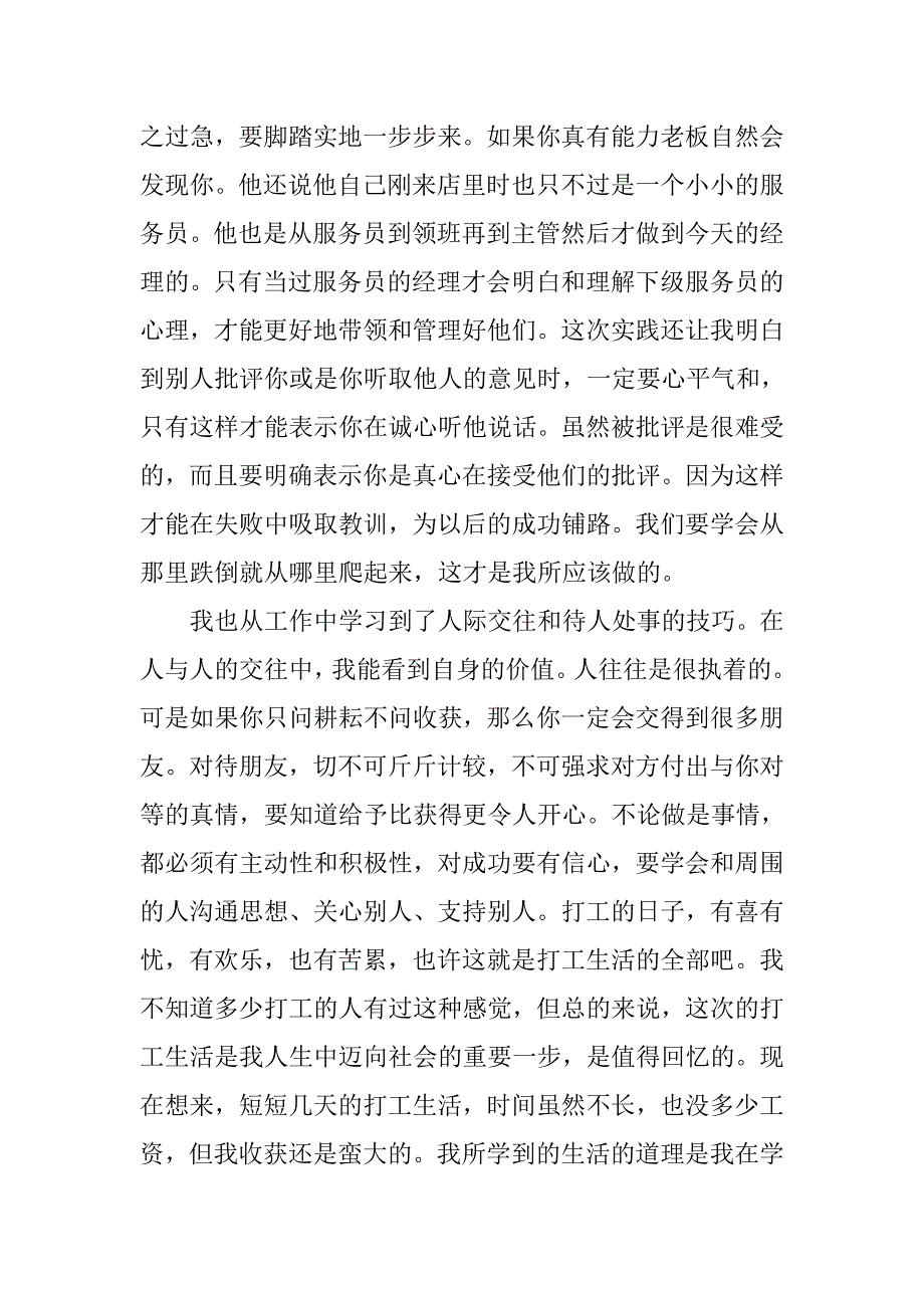 经典20xx年寒假打工社会实践报告范文_第3页