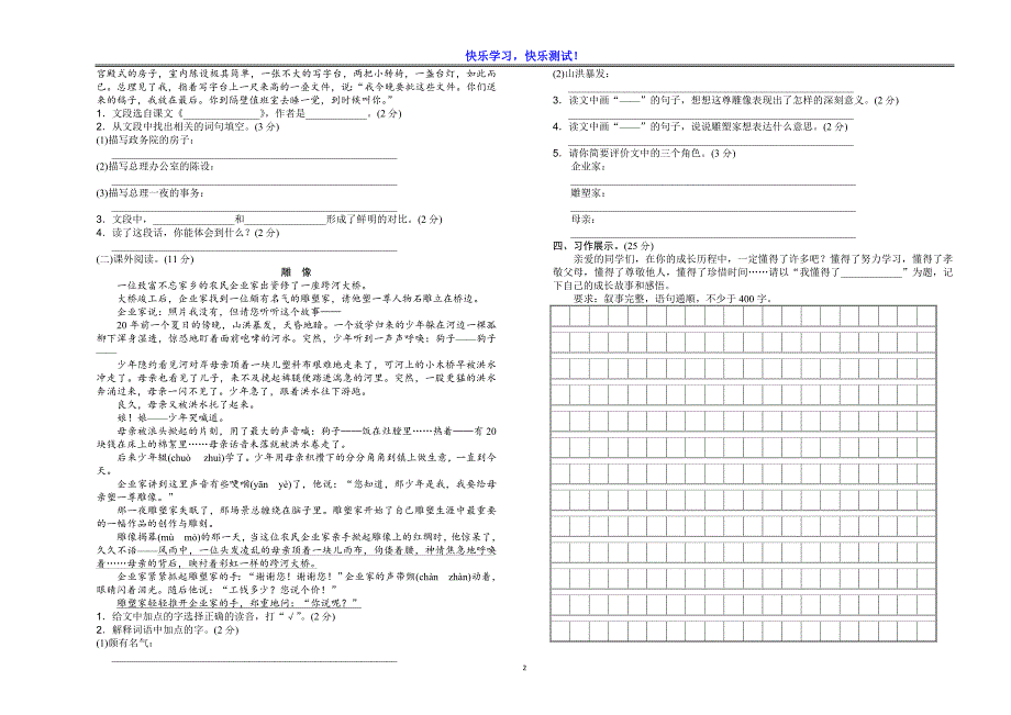 小学六年级下语文期中学情调研检测试卷及参考答案_第2页