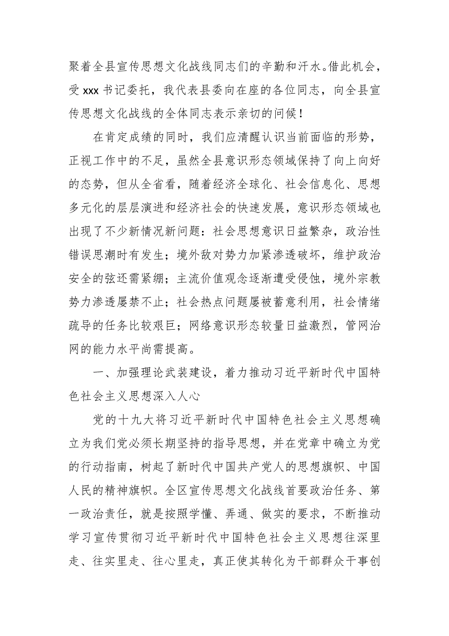 县委副书记在2019年全县宣传思想文化工作会议上的讲话_第2页