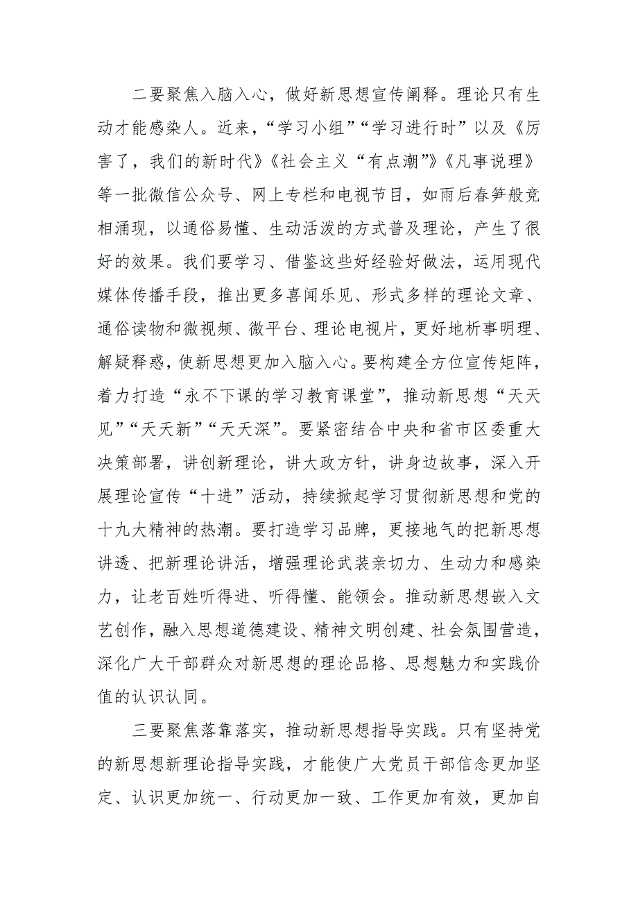 县委副书记在2019年全县宣传思想文化工作会议上的讲话_第4页