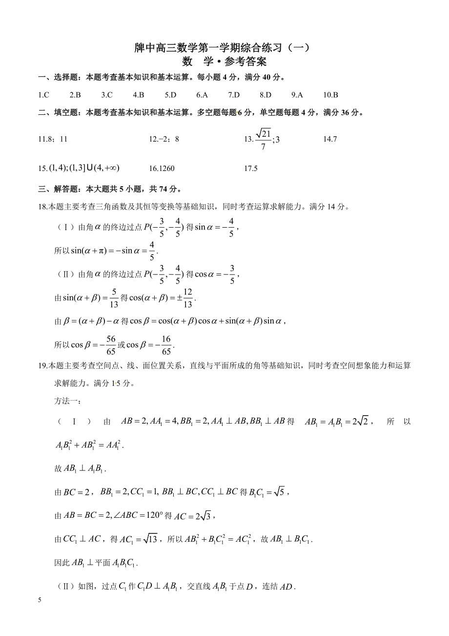 浙江省诸暨市2019届高三上学期数学综合练习（一）_第5页