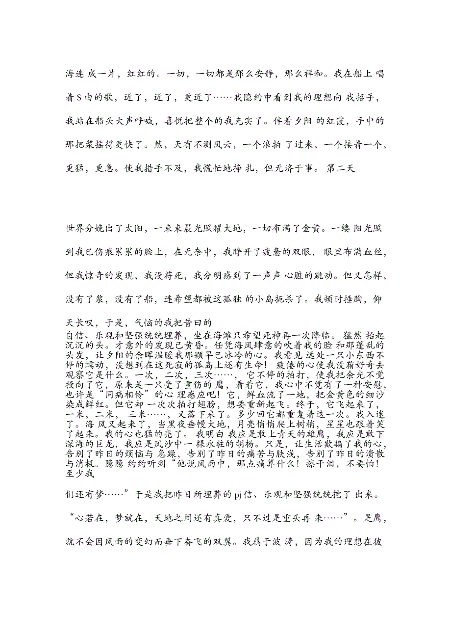 2019年最新五四青年节征文范文格式八篇_第4页