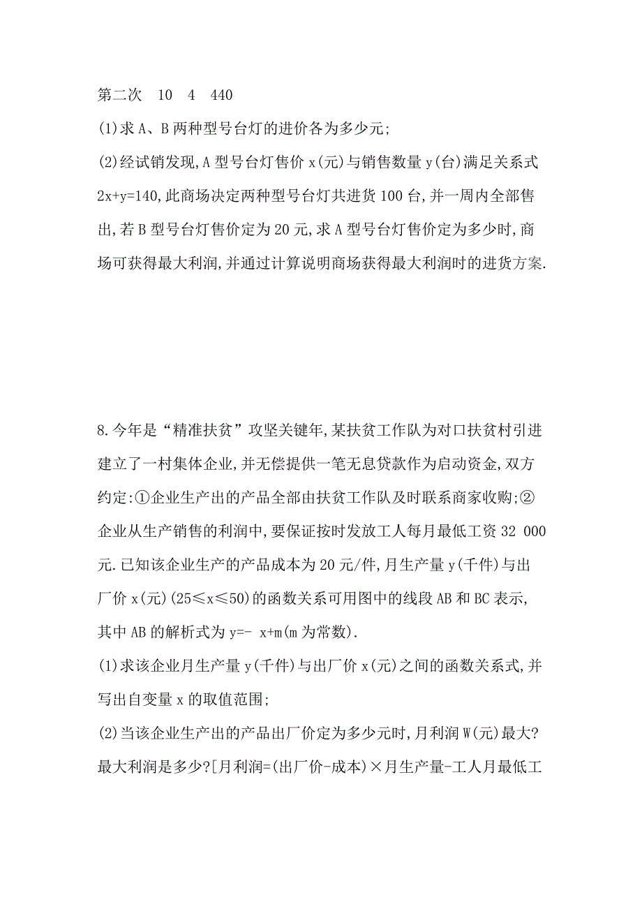 2019九年级数学上册第22章二次函数同步训练卷（有解析）_第3页