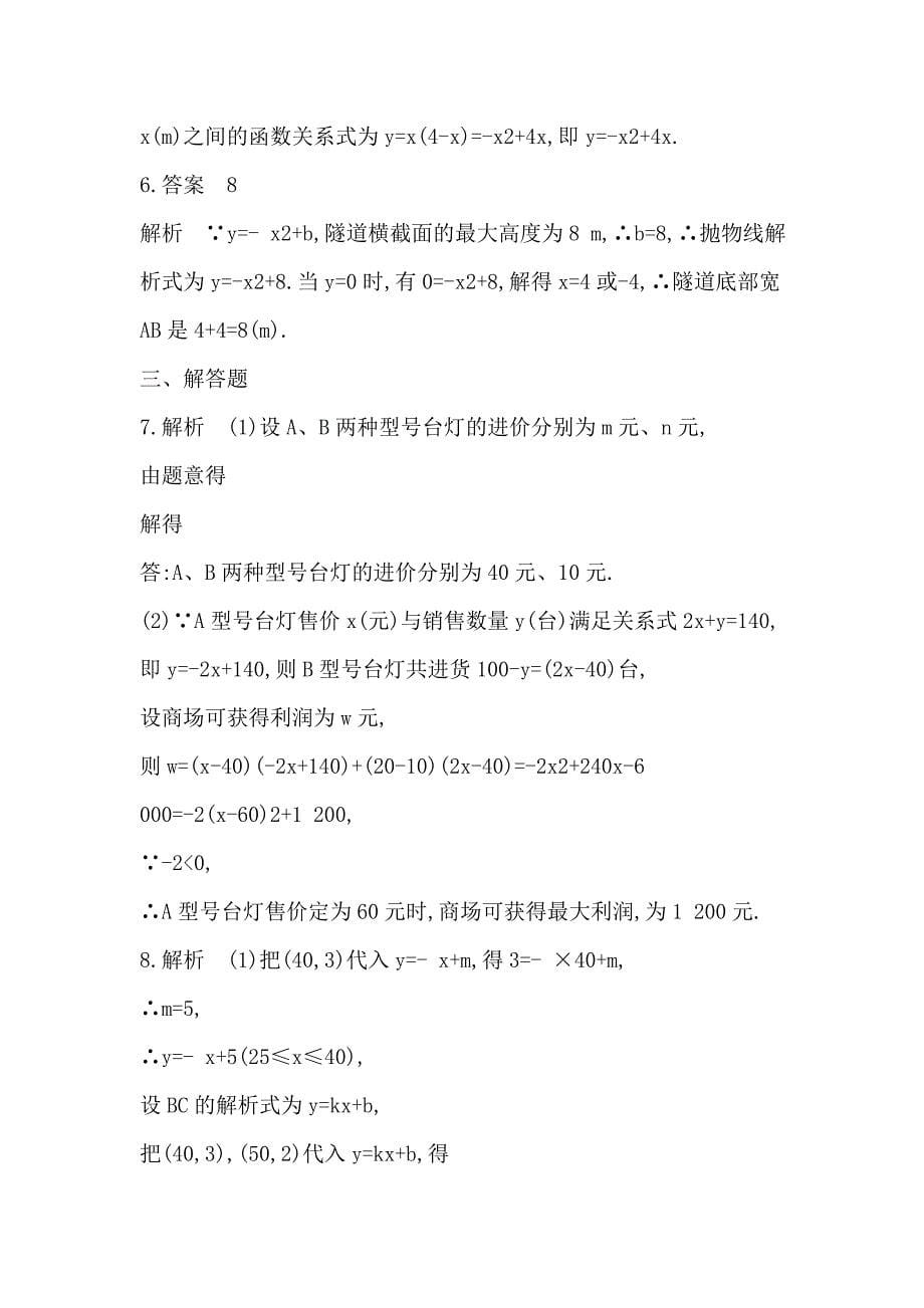 2019九年级数学上册第22章二次函数同步训练卷（有解析）_第5页