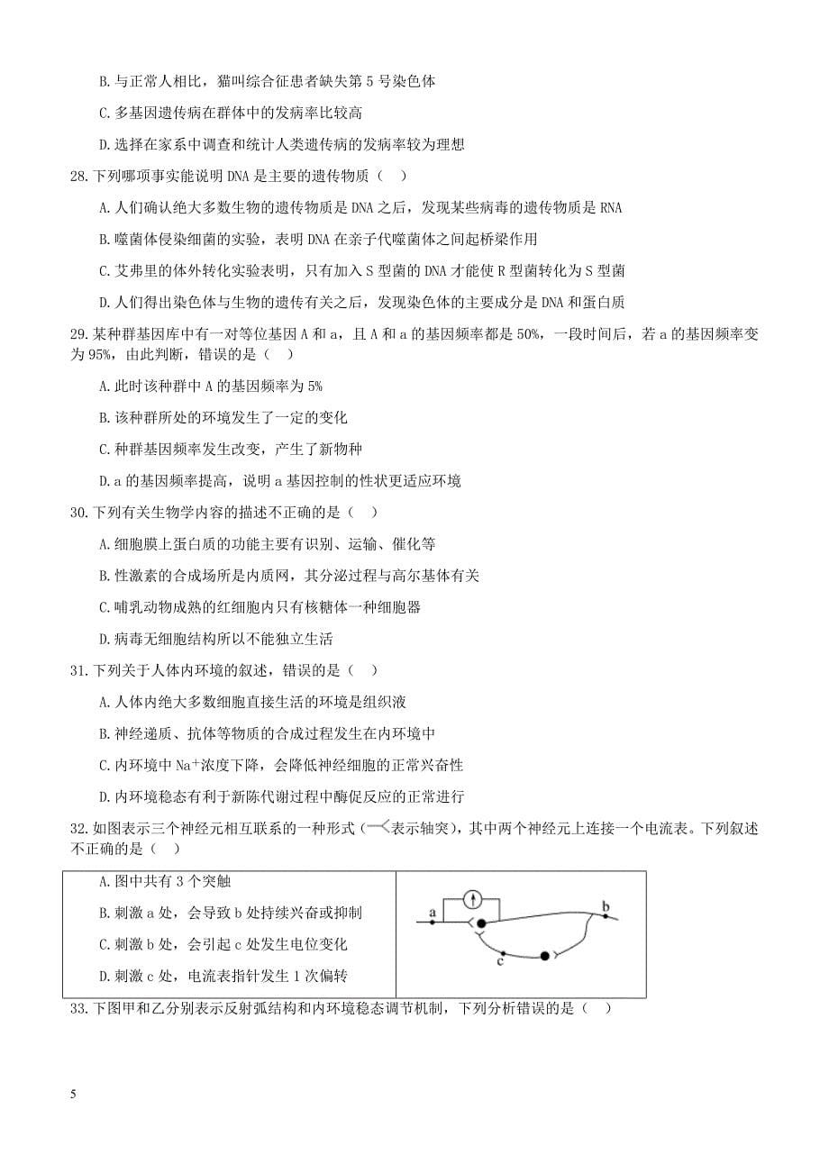 河北省2017-2018学年高二下学期期中考试生物试题有答案_第5页