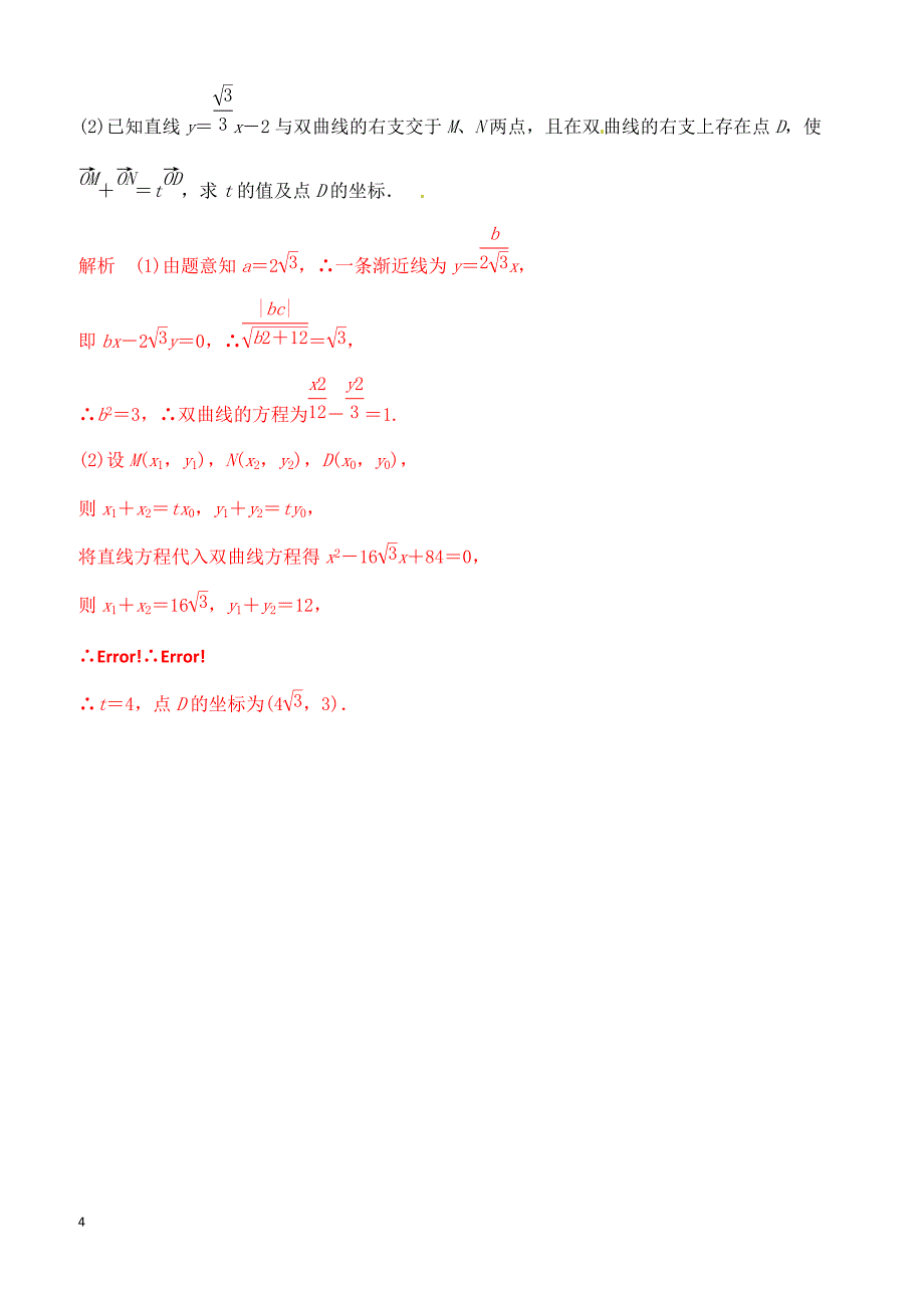 2015届高三一轮理科数学《三年经典双基测验》31_第4页