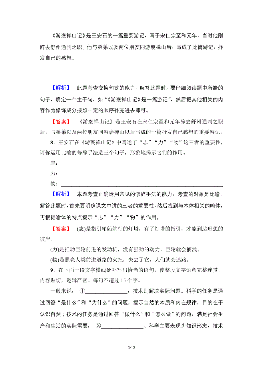 课时分层作业10 游褒禅山记_第3页