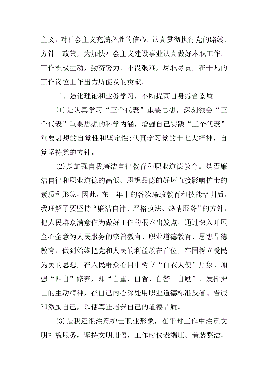 护士20xx年度工作总结_第2页