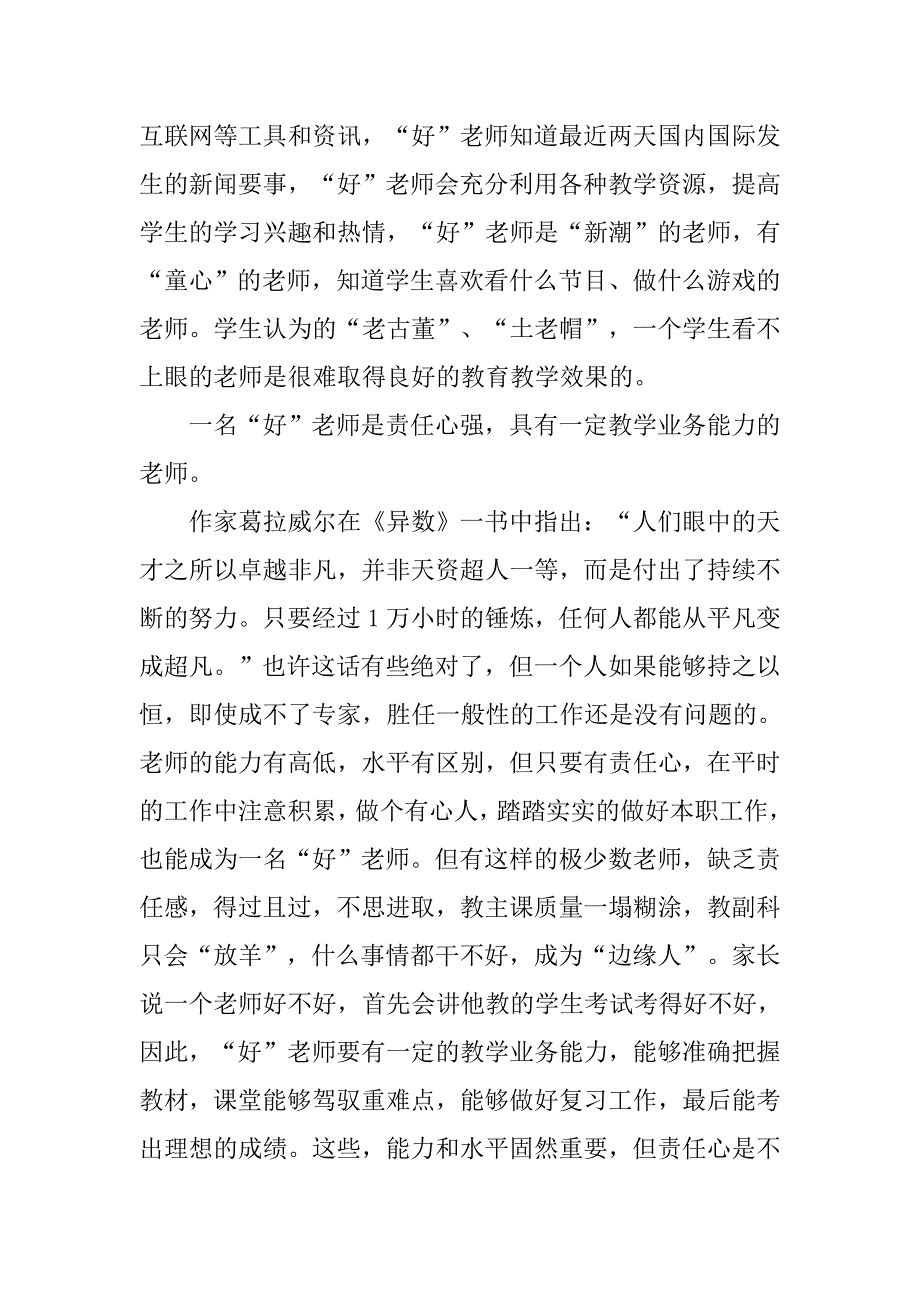 新教师师德师风学习心得体会20xx_第4页