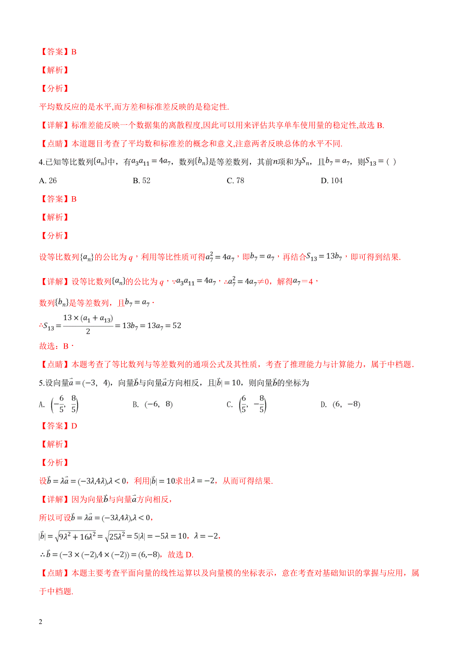 宁夏2019届高三第一次模拟考试数学（文）试题（解析版）_第2页