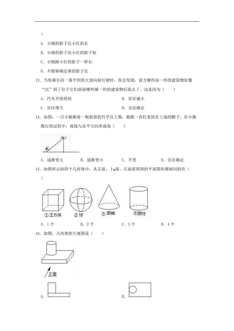 人教新版九年级下学期《第29章投影与视图》单元测试卷（精品解析）_第3页